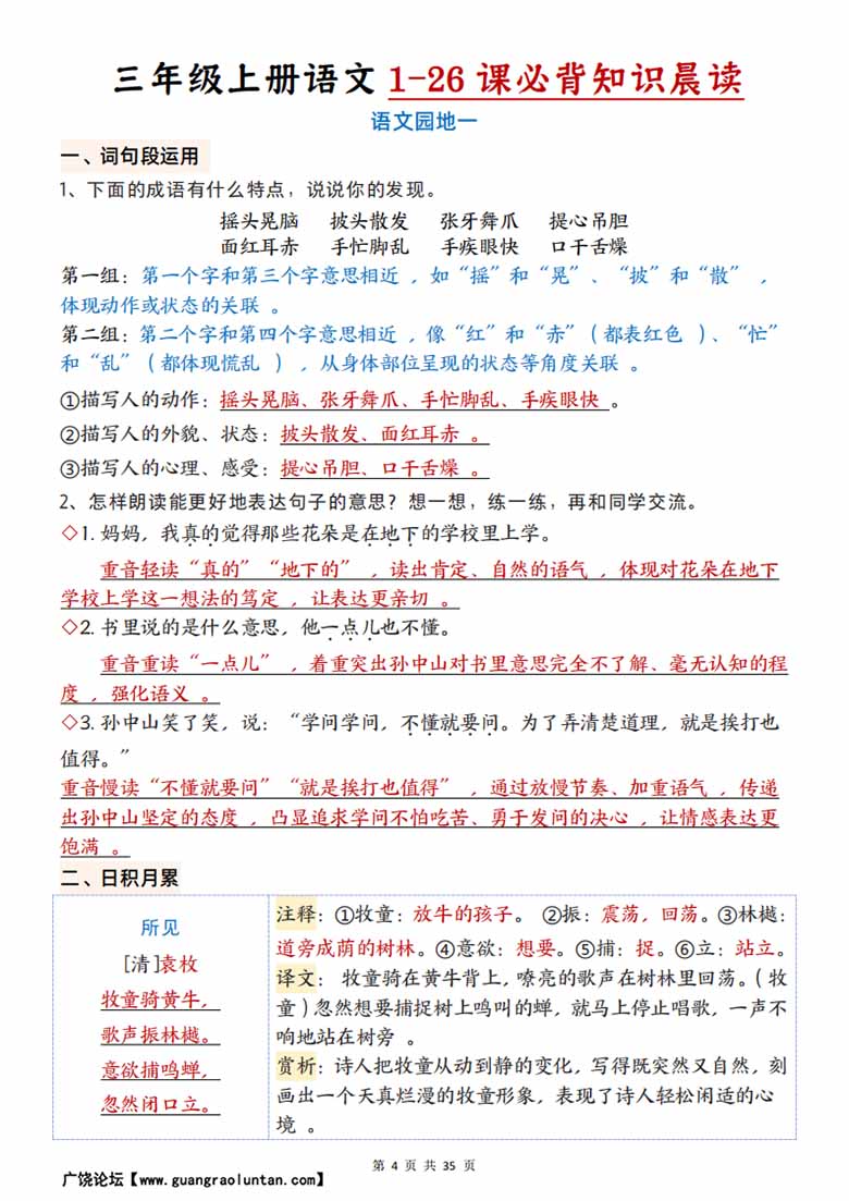 三年级上册语文1-26课必背知识晨读-副本_04 副本.jpg