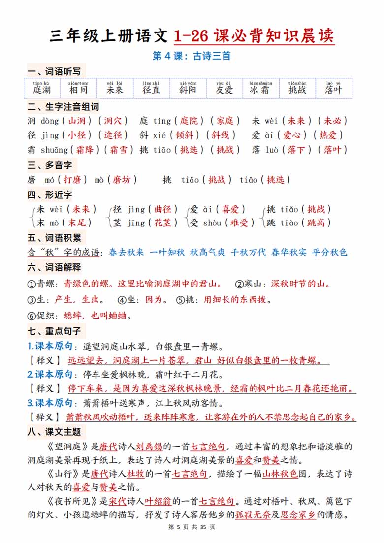 三年级上册语文1-26课必背知识晨读-副本_05 副本.jpg