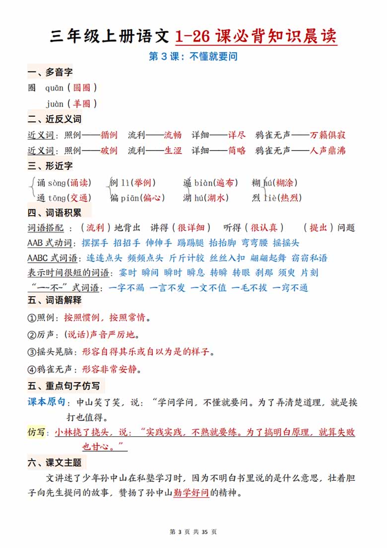 三年级上册语文1-26课必背知识晨读-副本_03 副本.jpg