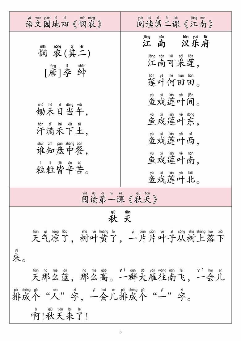 一年级上册语文课文必背内容闯关表-副本_03 副本.jpg