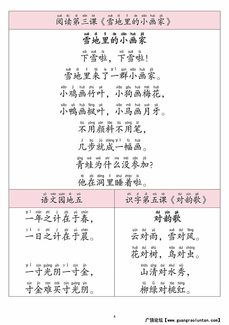 一年级上册语文课文必背内容闯关表-副本_04 副本.jpg