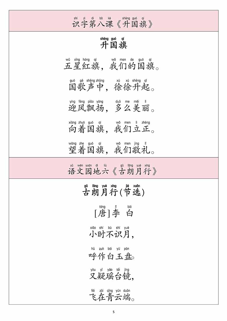 一年级上册语文课文必背内容闯关表-副本_05 副本.jpg