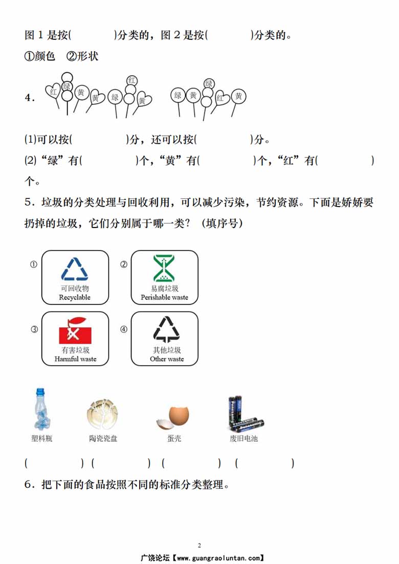 二年级上册数学分类与整理-副本_02 副本.jpg