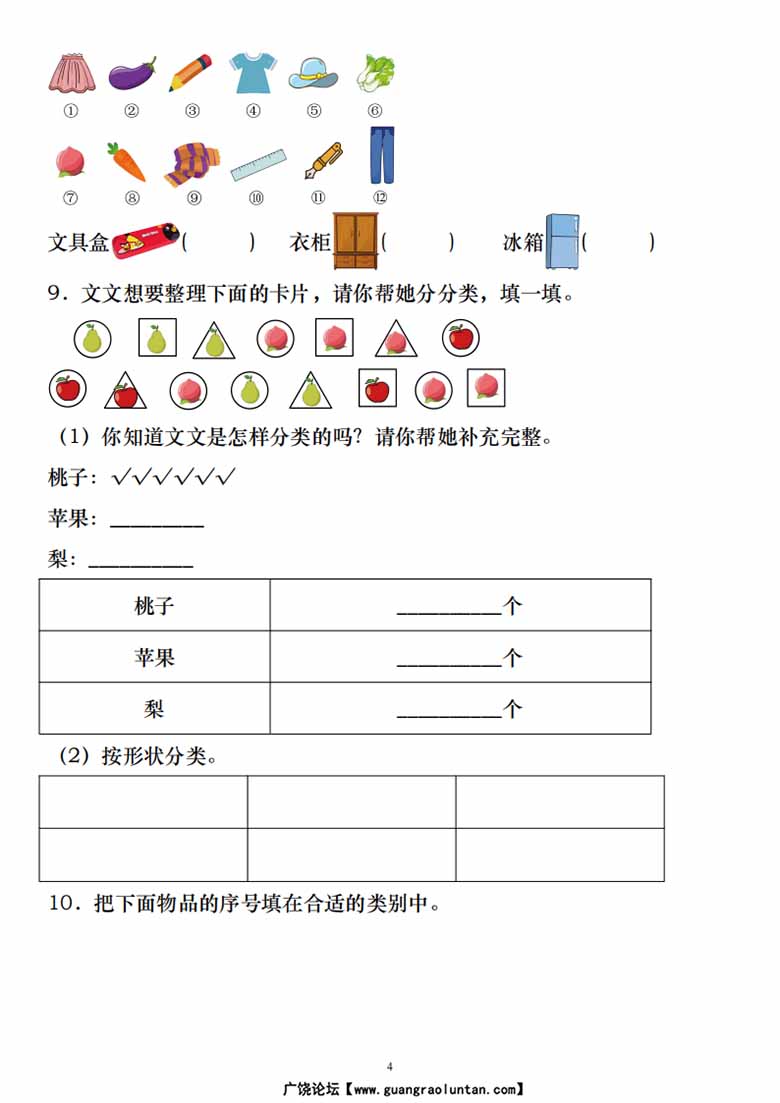 二年级上册数学分类与整理-副本_04 副本.jpg