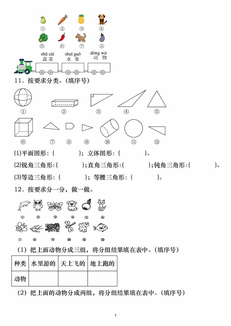 二年级上册数学分类与整理-副本_05 副本.jpg