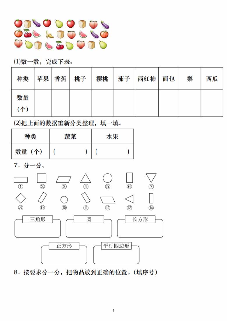 二年级上册数学分类与整理-副本_03 副本.jpg
