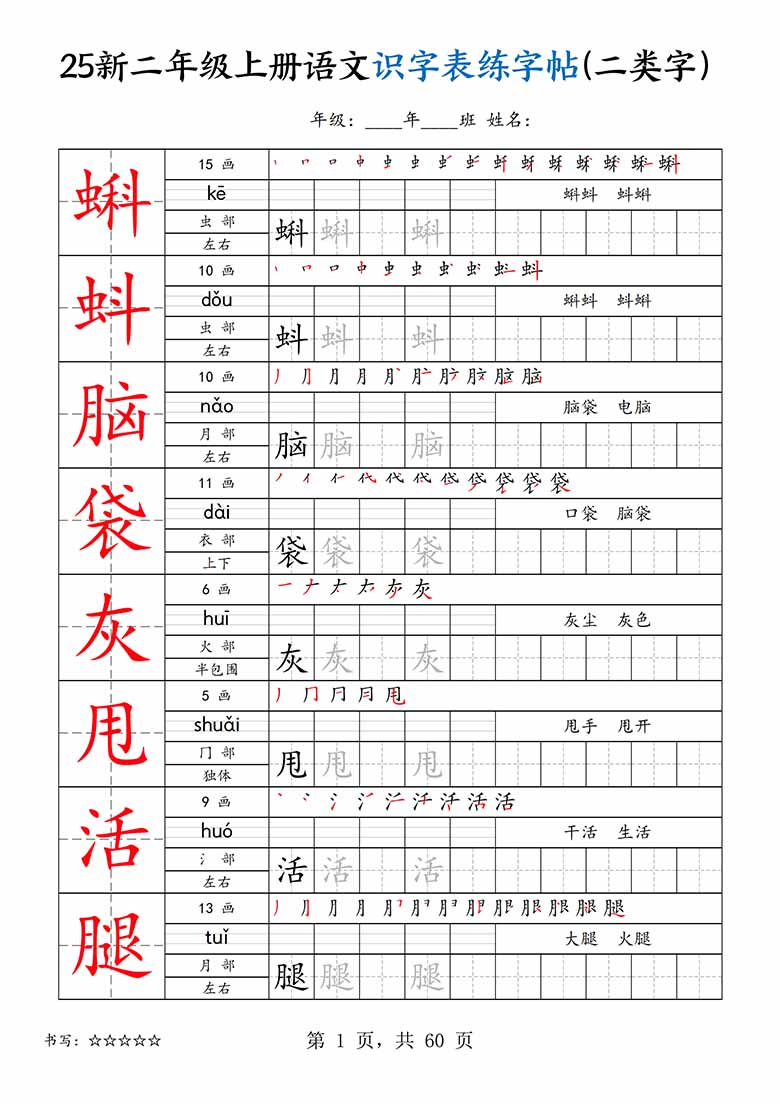 二上年级上册语文识字表练字帖（二类字）-副本_01 副本.jpg