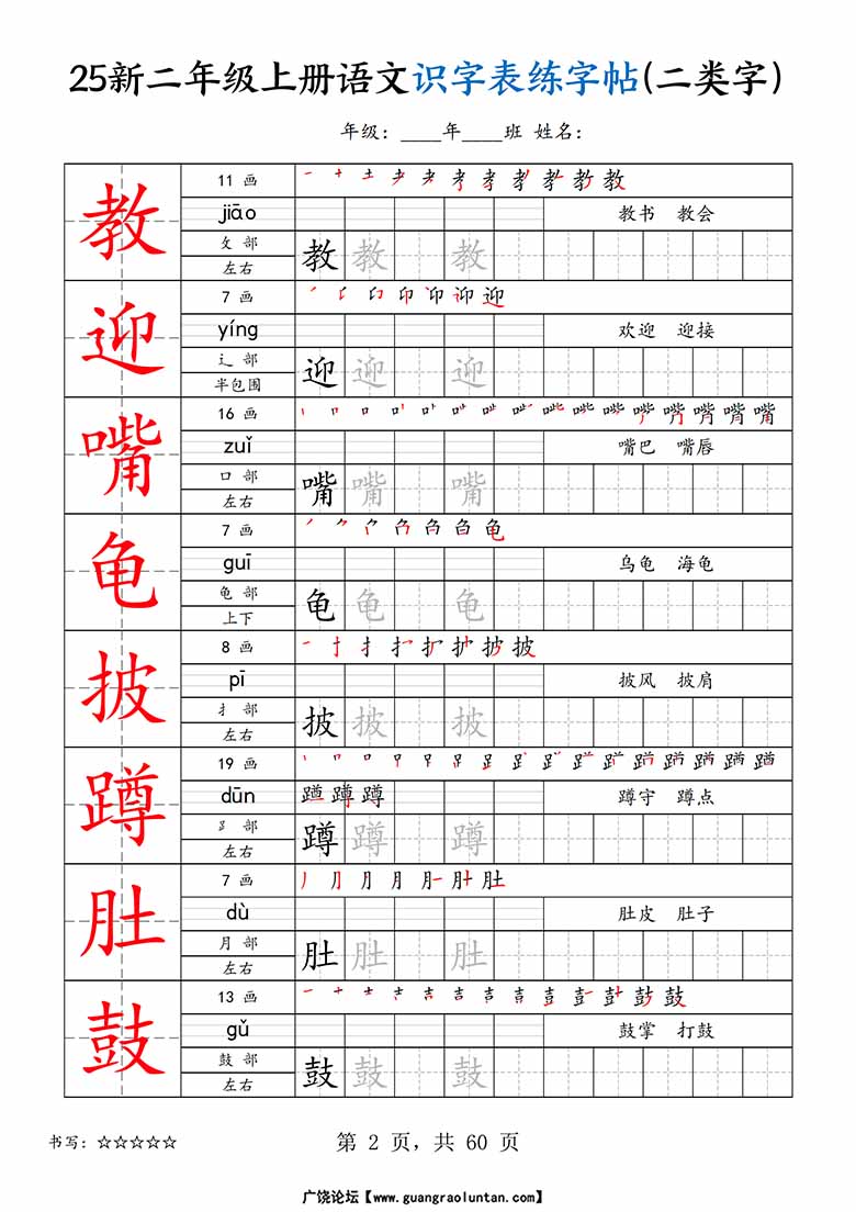 二上年级上册语文识字表练字帖（二类字）-副本_02 副本.jpg