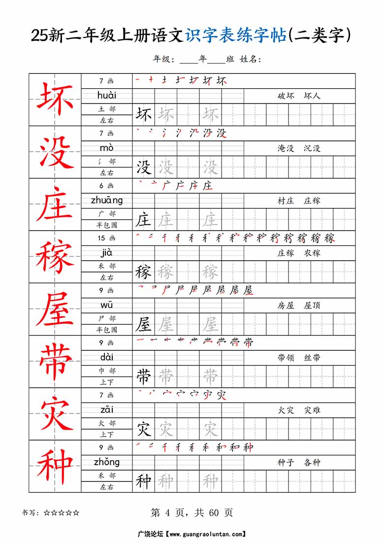 二上年级上册语文识字表练字帖（二类字）-副本_04 副本.jpg