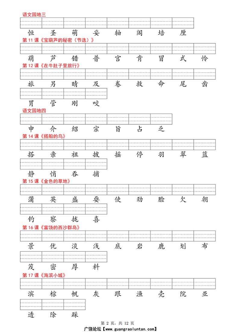 三年级上册语文生字词语注音专项练习（写字表、识字表、词语表）-副本_02 副本.jpg