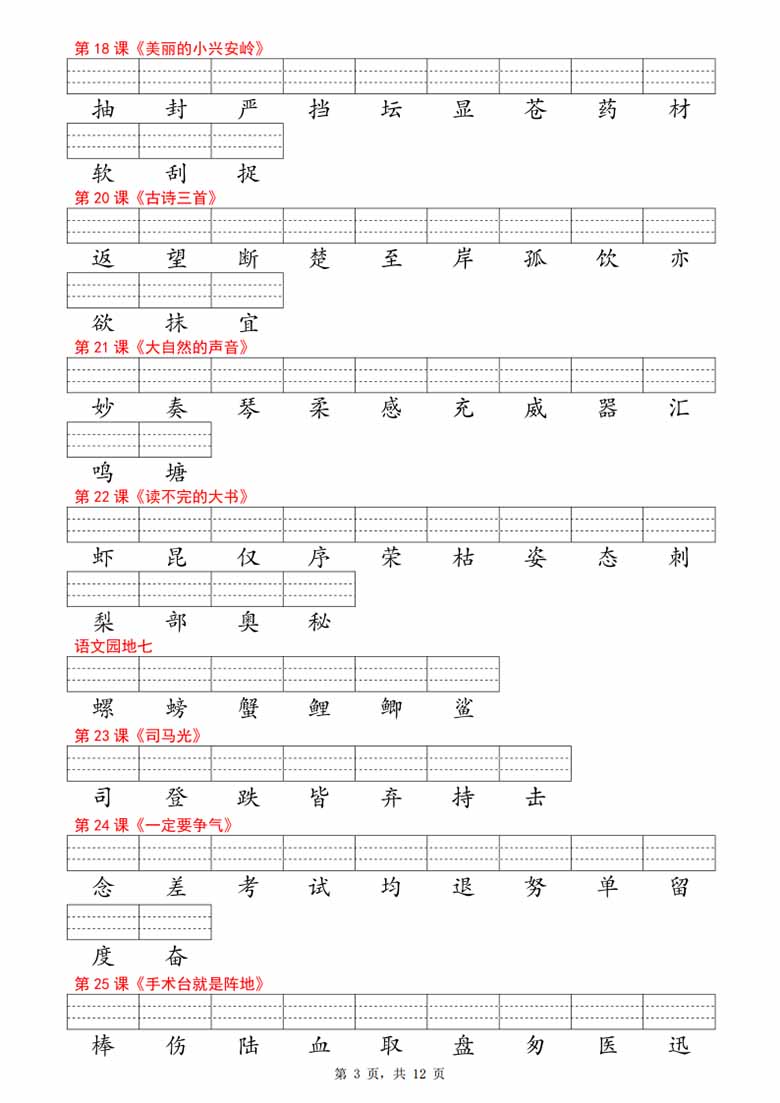三年级上册语文生字词语注音专项练习（写字表、识字表、词语表）-副本_03 副本.jpg
