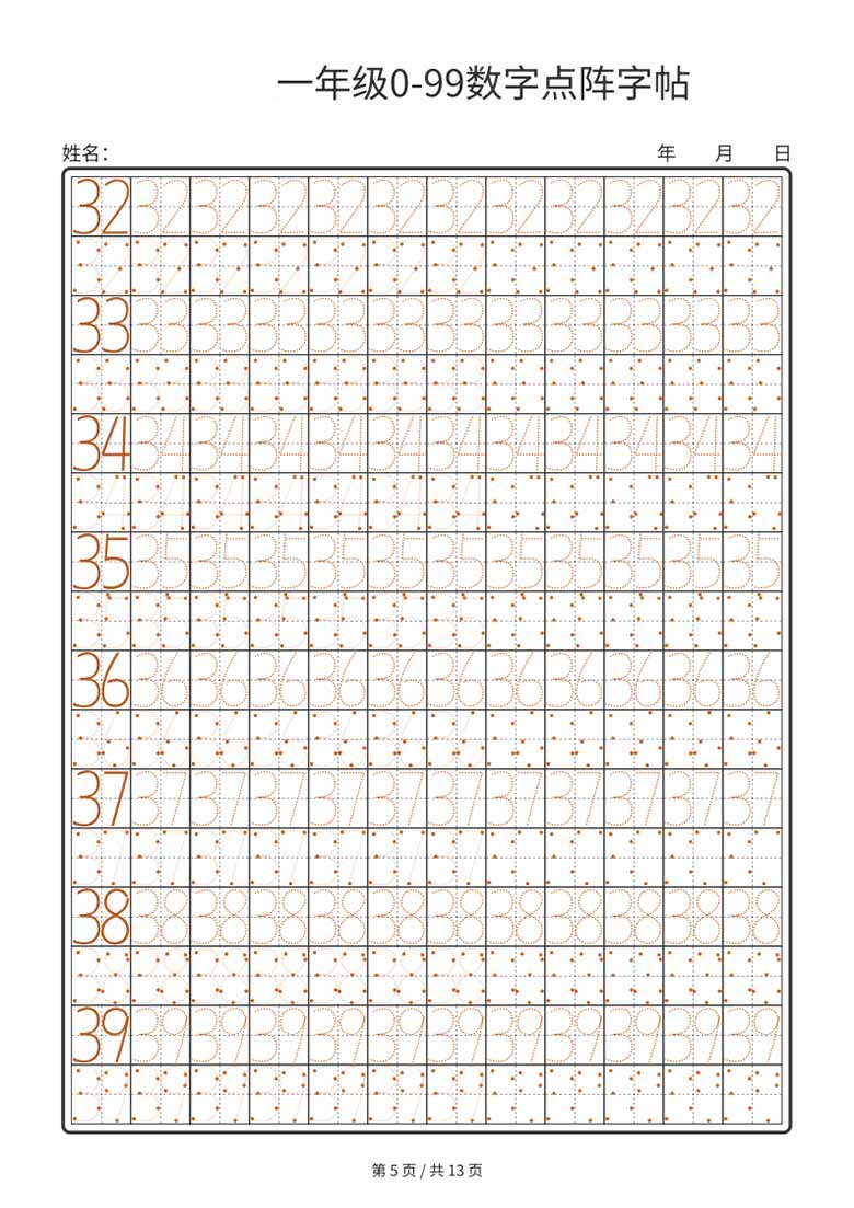 一年级0-99数字点阵字帖-副本_05 副本.jpg