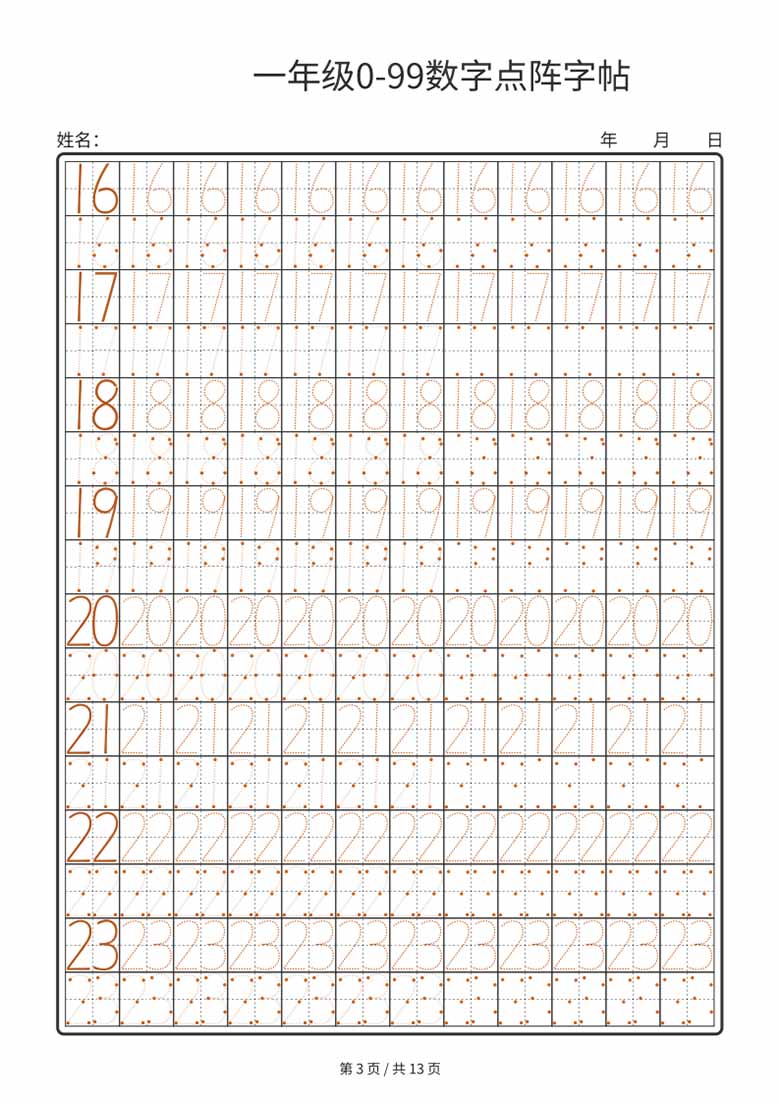 一年级0-99数字点阵字帖-副本_03 副本.jpg