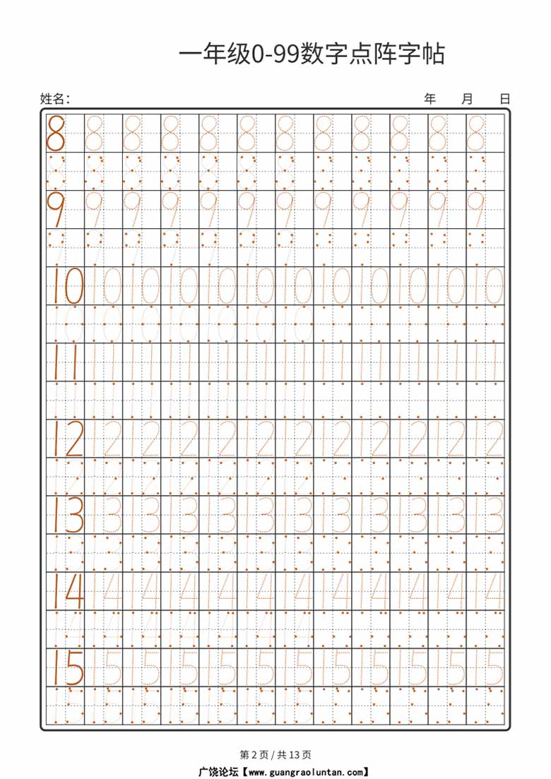 一年级0-99数字点阵字帖-副本_02 副本.jpg