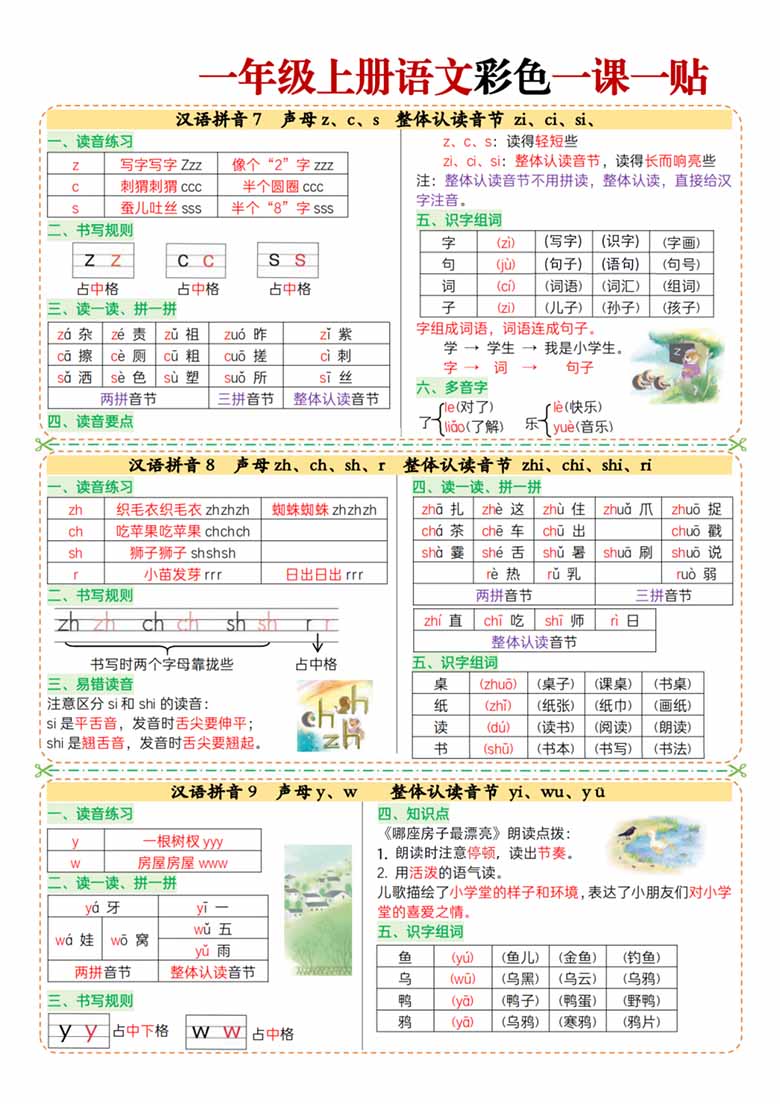 一年级上册语文彩色一课一贴-副本_05 副本.jpg