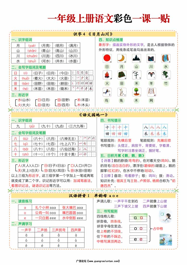 一年级上册语文彩色一课一贴-副本_02 副本.jpg