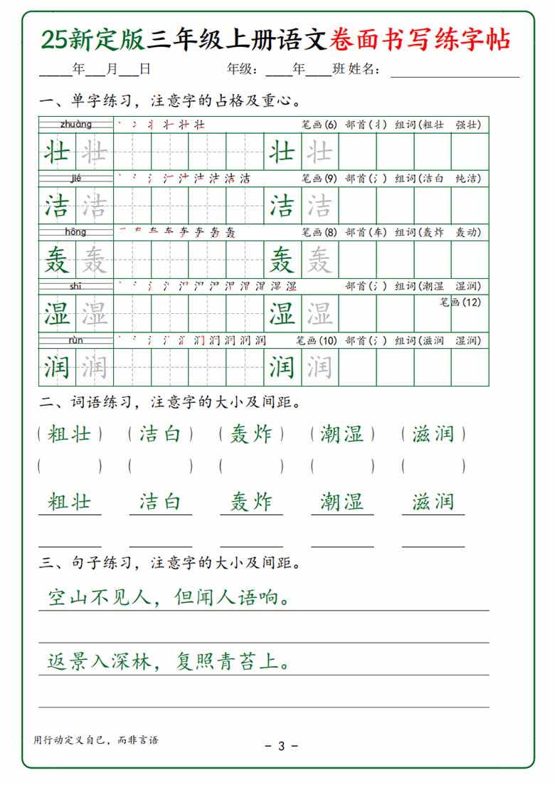 三年级上册语文卷面书写练字帖-副本_03 副本.jpg