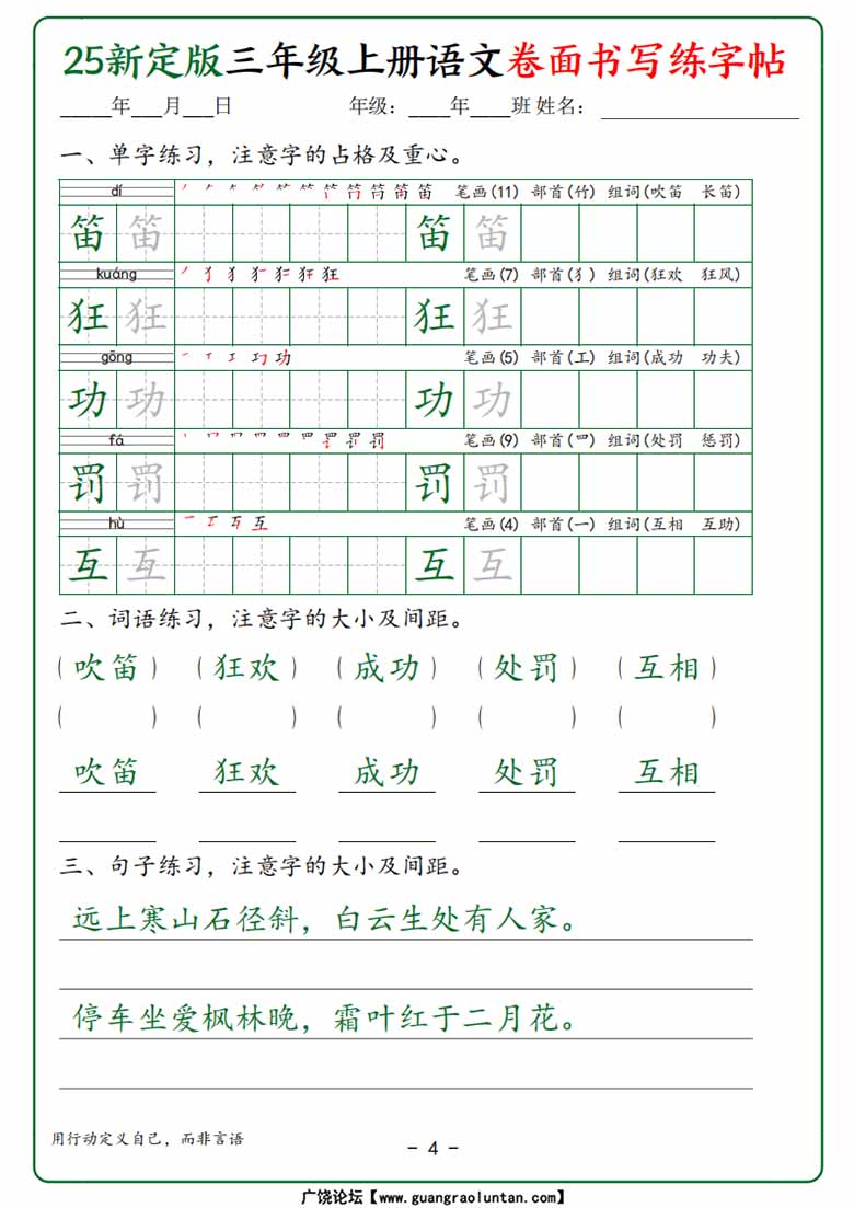 三年级上册语文卷面书写练字帖-副本_04 副本.jpg