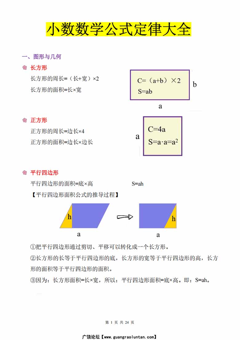 小学数学公式定律大全-副本_01 副本.jpg