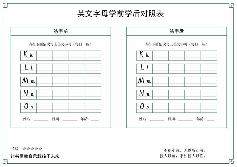 26个英文字母学前学后对照表-副本_03 副本.jpg