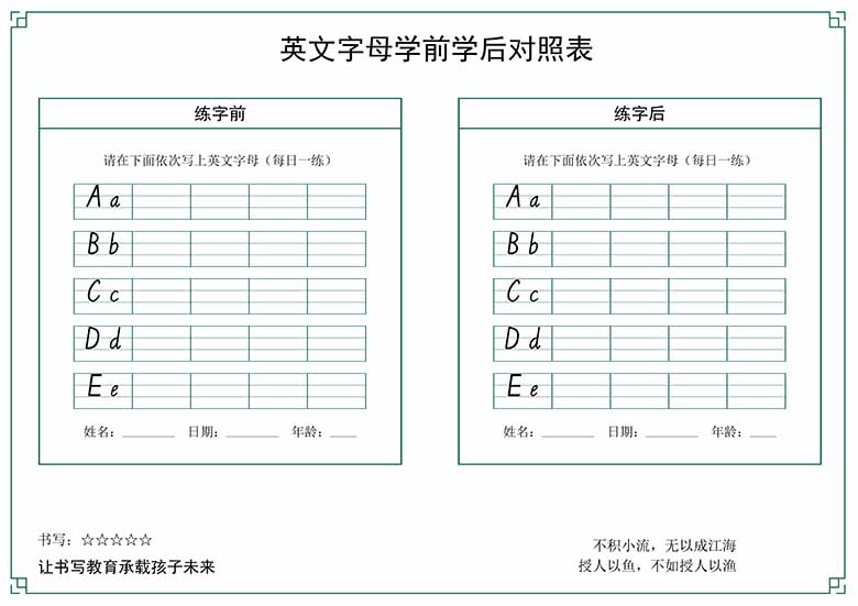 26个英文字母学前学后对照表-副本_01 副本.jpg