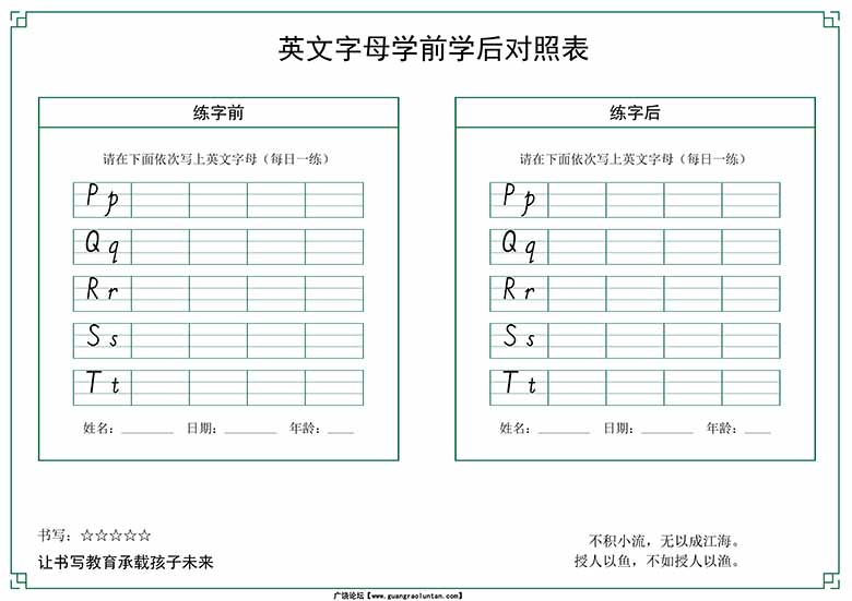 26个英文字母学前学后对照表-副本_04 副本.jpg