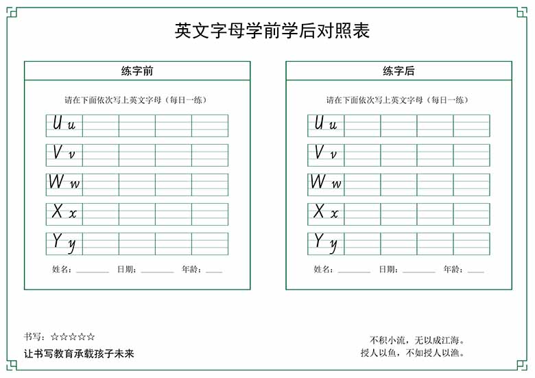 26个英文字母学前学后对照表-副本_05 副本.jpg