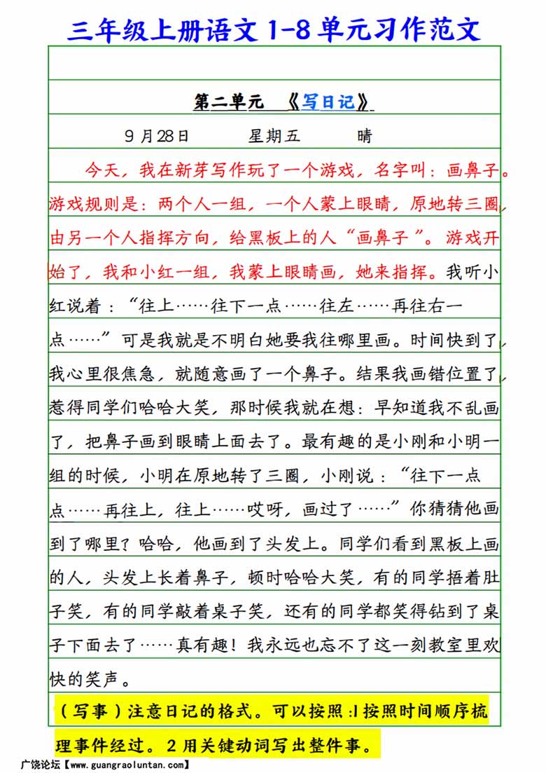 三年级上册语文1-8单元习作范文-副本_02 副本.jpg