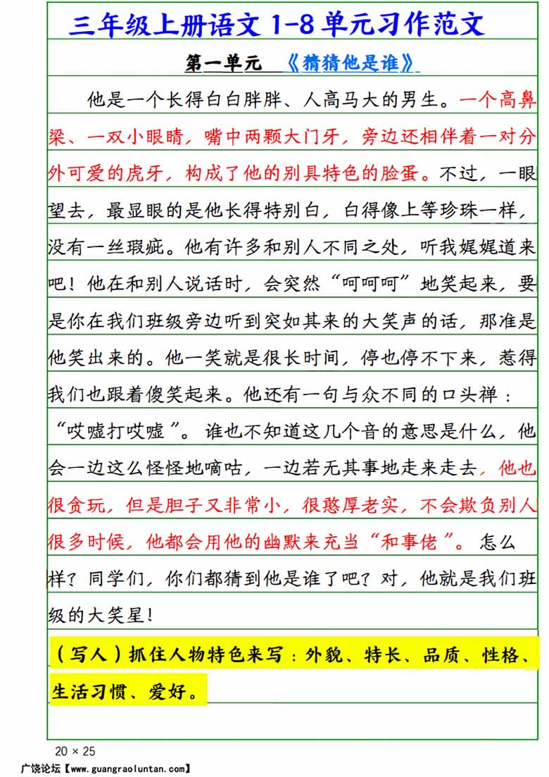 三年级上册语文1-8单元习作范文-副本_01 副本.jpg