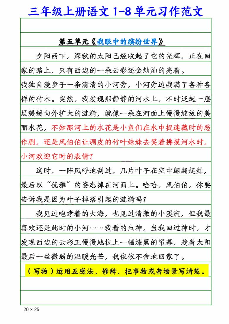 三年级上册语文1-8单元习作范文-副本_05 副本.jpg