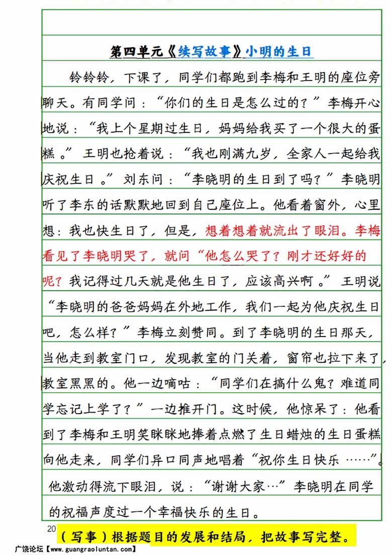 三年级上册语文1-8单元习作范文-副本_04 副本.jpg