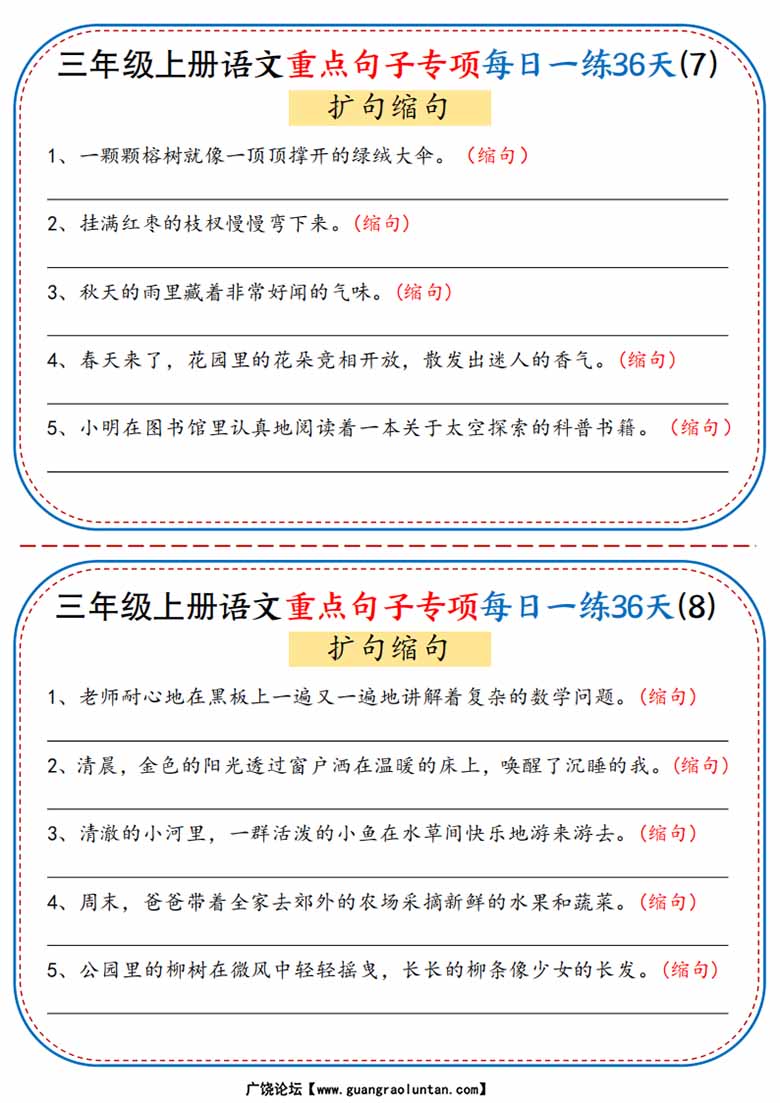 三年级上册语文重点句子专项每日一练36天-副本_04 副本.jpg