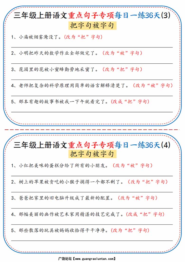 三年级上册语文重点句子专项每日一练36天-副本_02 副本.jpg