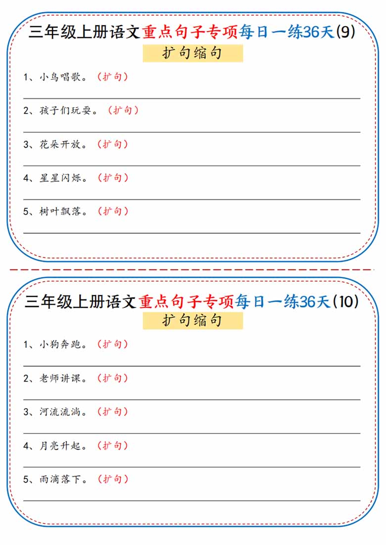 三年级上册语文重点句子专项每日一练36天-副本_05 副本.jpg
