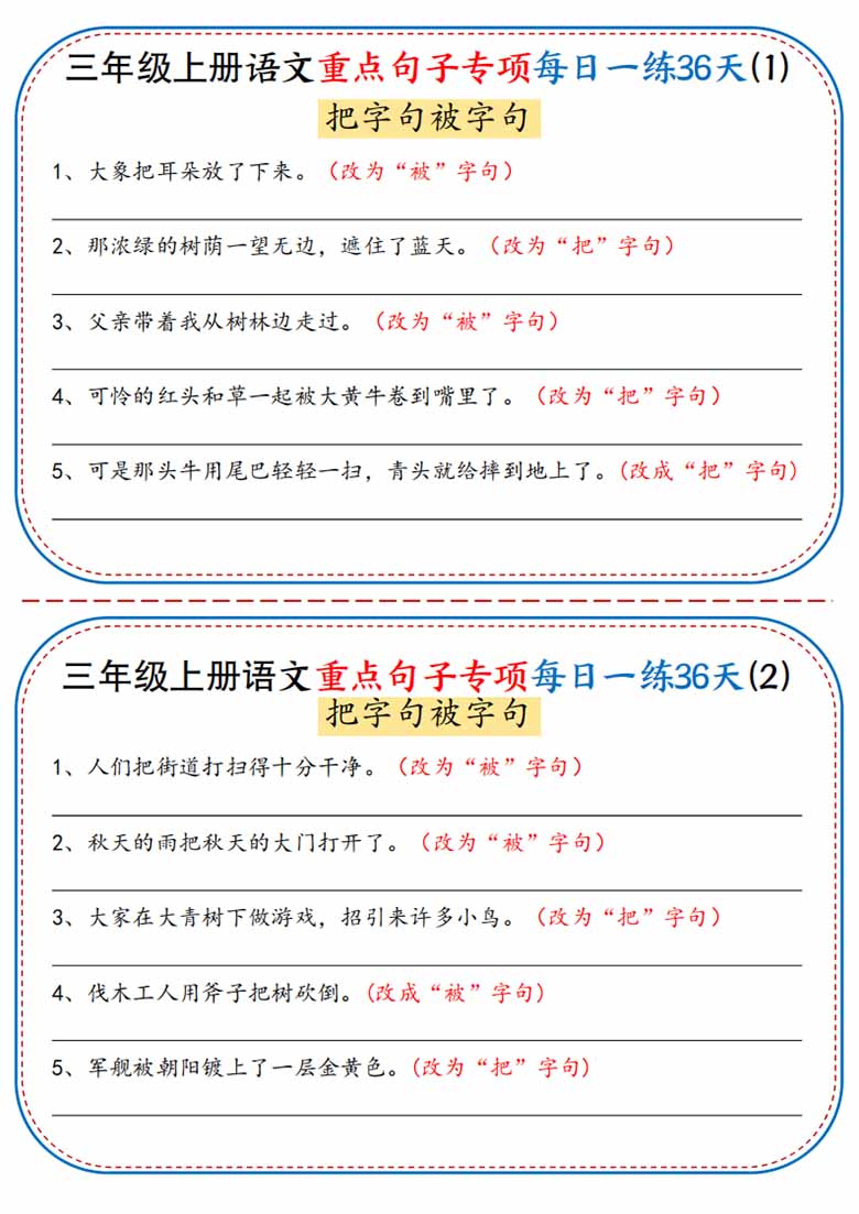 三年级上册语文重点句子专项每日一练36天-副本_01 副本.jpg