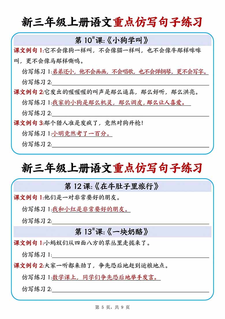 三年级上册语文重点仿写句子练习-副本_05 副本.jpg