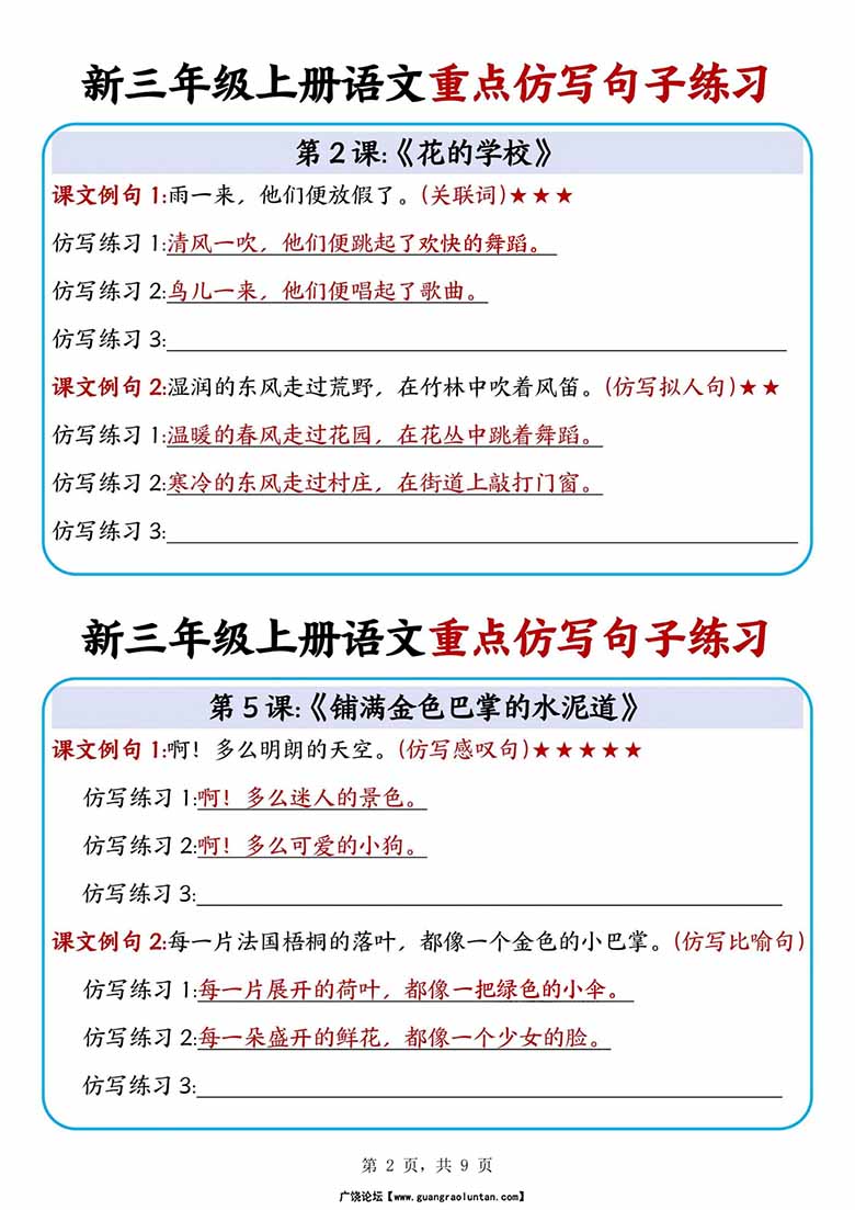 三年级上册语文重点仿写句子练习-副本_02 副本.jpg