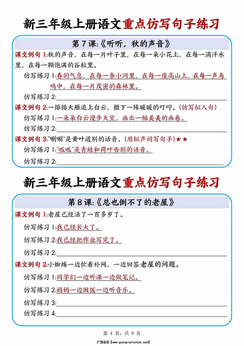 三年级上册语文重点仿写句子练习-副本_04 副本.jpg