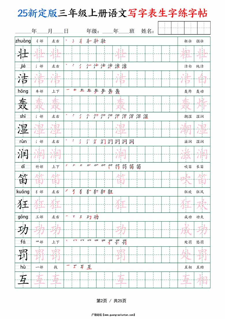 三年级上册语文写字表生字练字帖-副本_02 副本.jpg