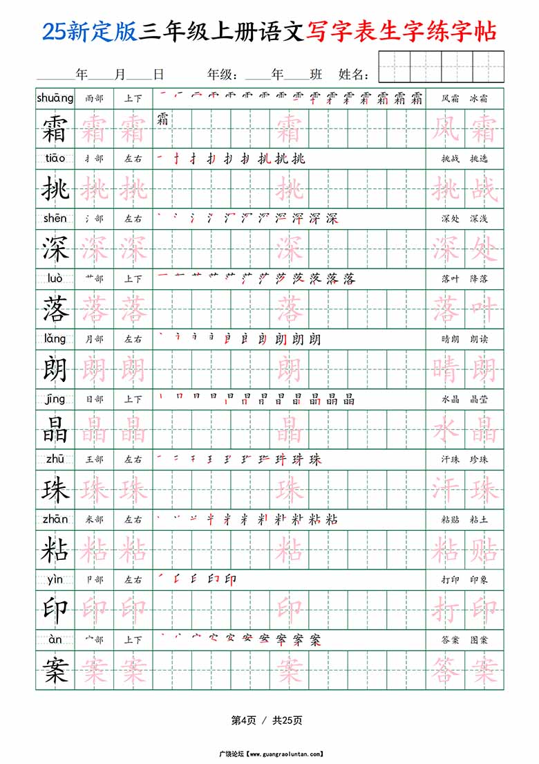 三年级上册语文写字表生字练字帖-副本_04 副本.jpg