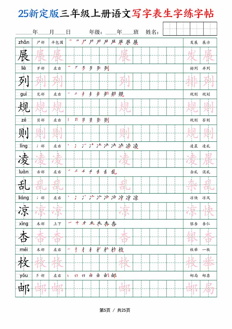 三年级上册语文写字表生字练字帖-副本_05 副本.jpg