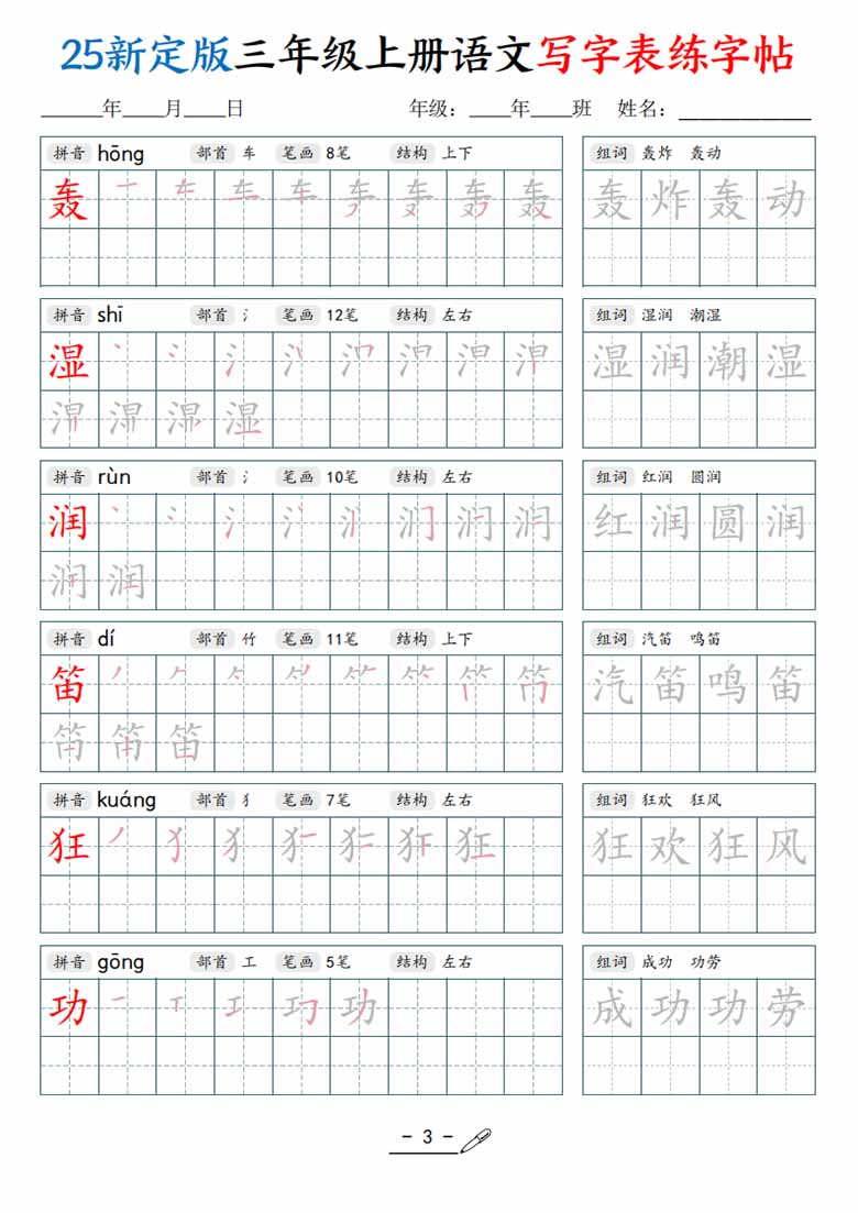 三年级上册语文写字表练字帖-副本_03 副本.jpg
