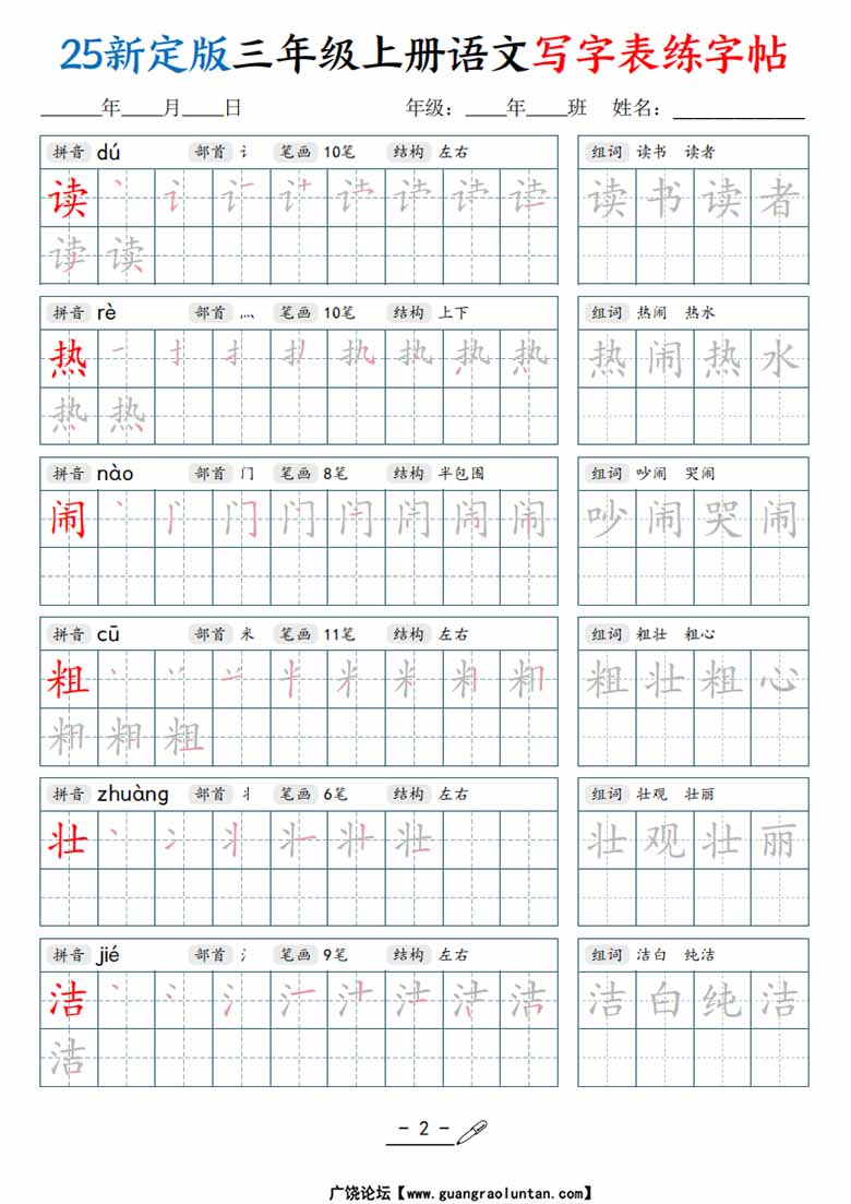 三年级上册语文写字表练字帖-副本_02 副本.jpg