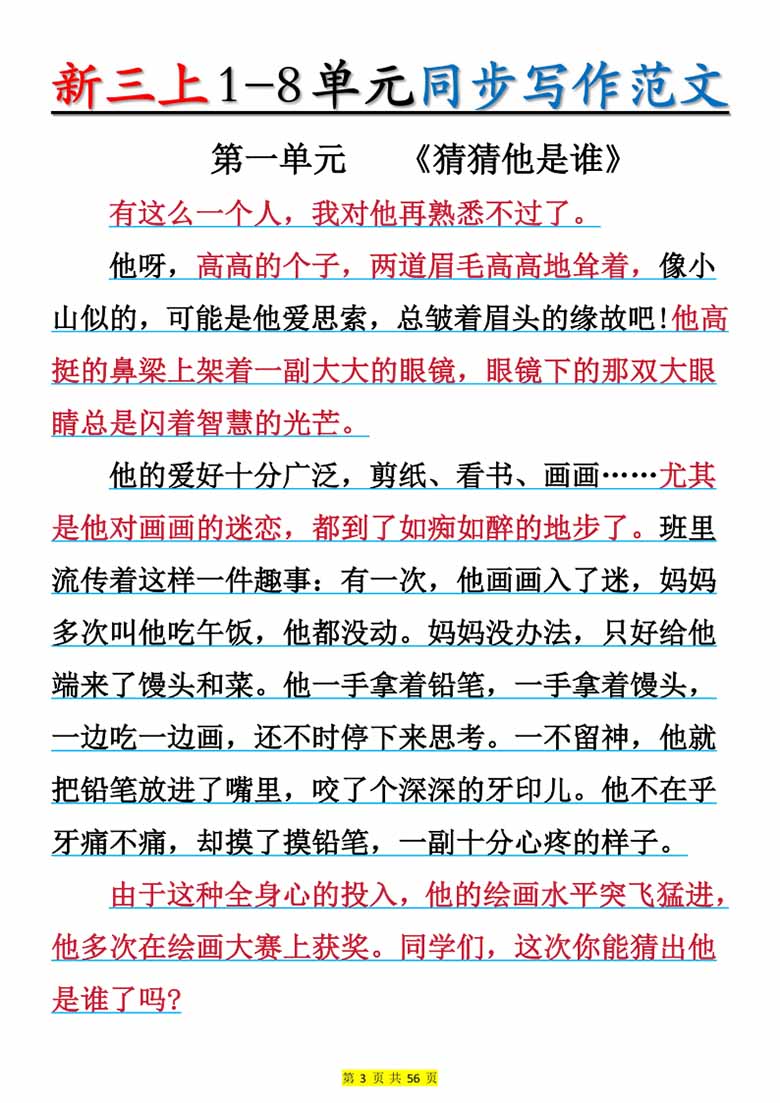 三年级上册语文1-8单元同步写作范文-副本_03 副本.jpg