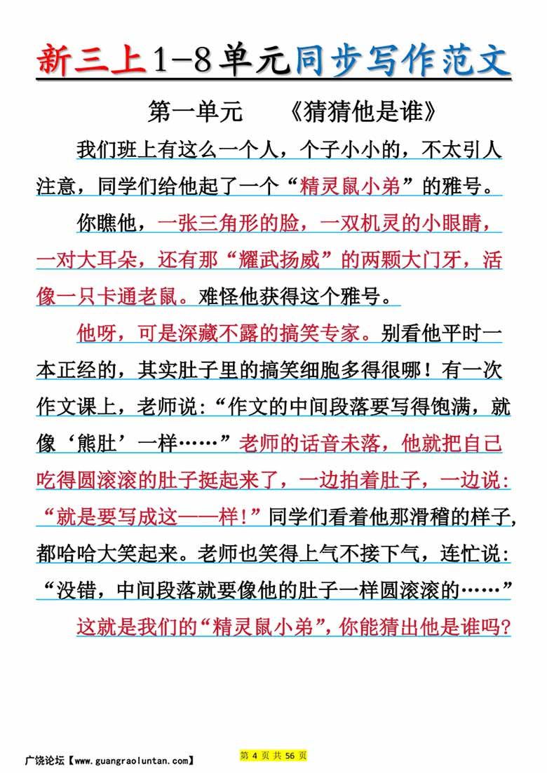 三年级上册语文1-8单元同步写作范文-副本_04 副本.jpg
