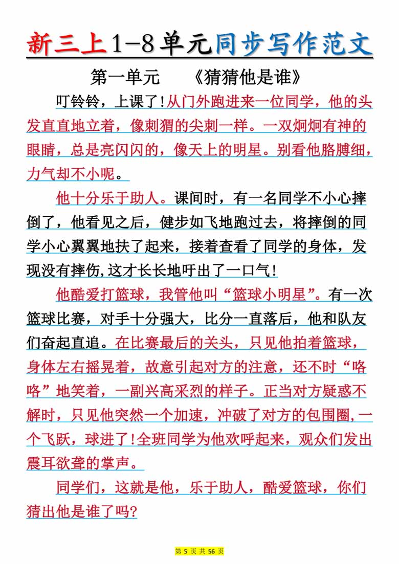 三年级上册语文1-8单元同步写作范文-副本_05 副本.jpg