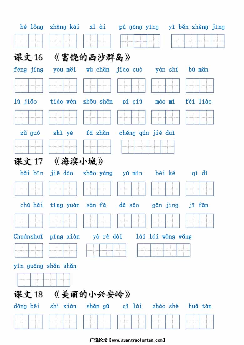 三年级上册语文看拼音写词语-副本_04 副本.jpg
