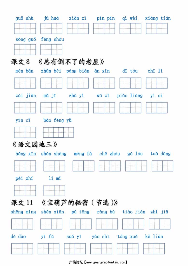 三年级上册语文看拼音写词语-副本_02 副本.jpg
