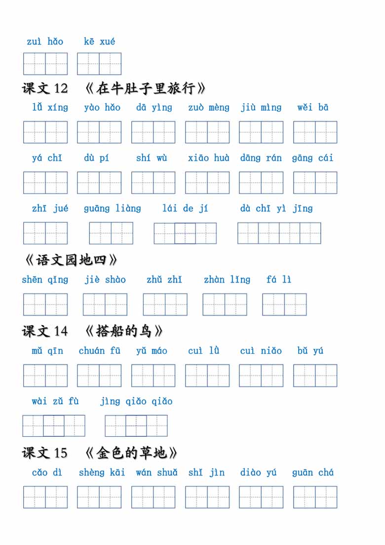 三年级上册语文看拼音写词语-副本_03 副本.jpg