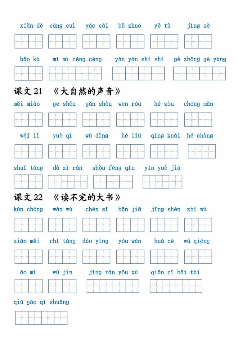 三年级上册语文看拼音写词语-副本_05 副本.jpg